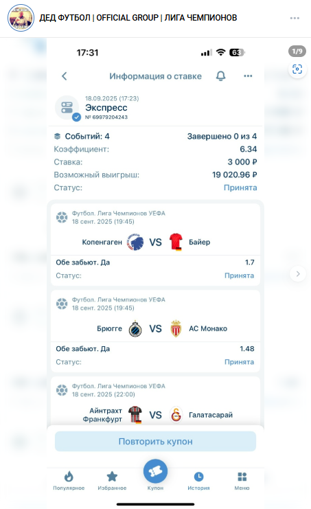 Телеграмм Дед футбол