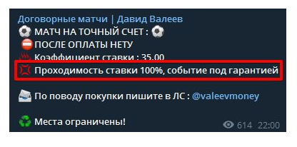 телеграмм договорные матчи давид валеев