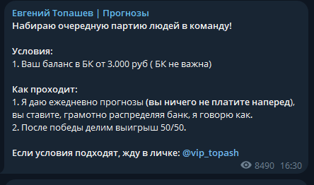телеграмм Evgeniy Topashev | Prognozy