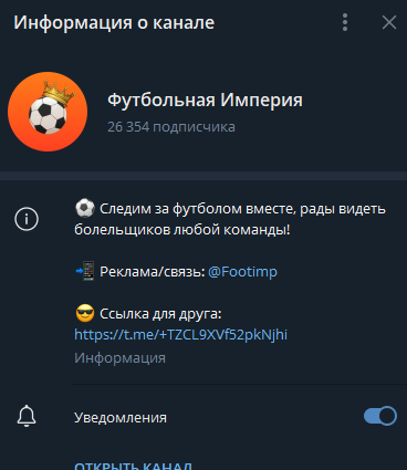 телеграмм Футбольная Империя телеграмм Футбольная Империя