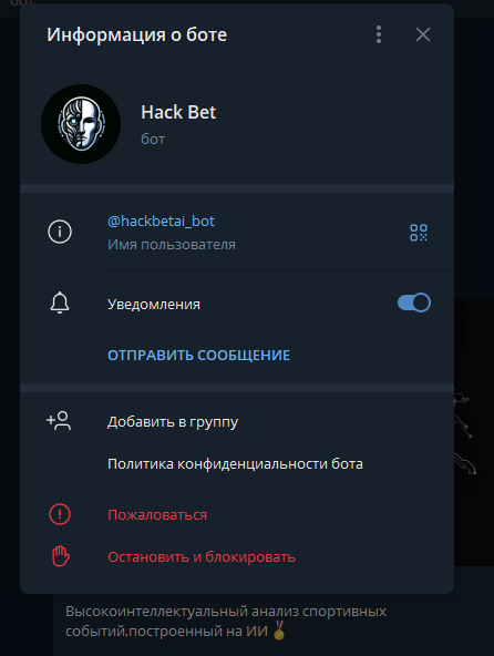 телеграмм Hack Bet