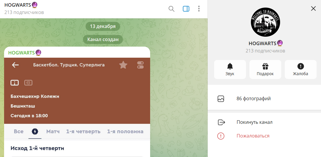 телеграмм HOGWARTS