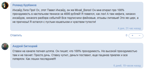 Телеграмм-канал Insayd Liga Pro