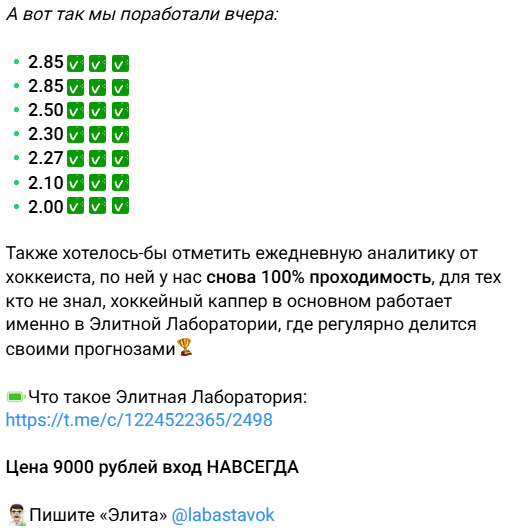 Телеграмм-канал Laboratoriya Stavok
