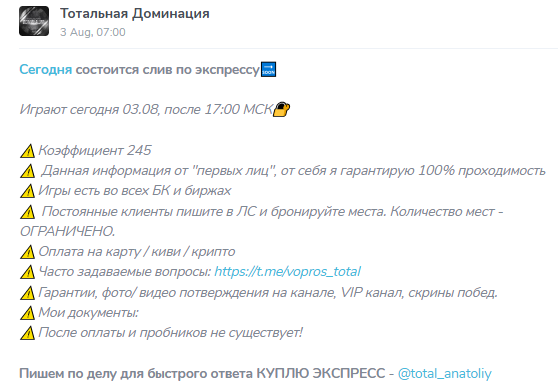 Телеграмм-канал Тотальная Доминация