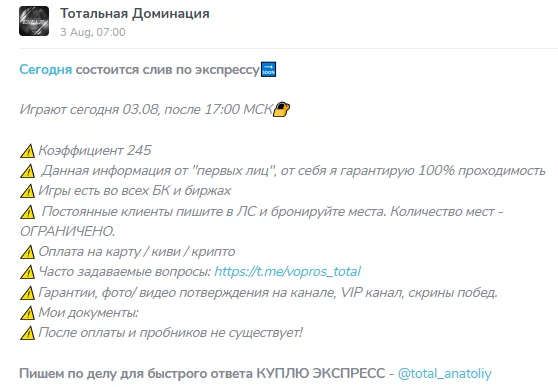 Телеграмм-канал Тотальная Доминация