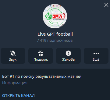 телеграмм Live GPT football