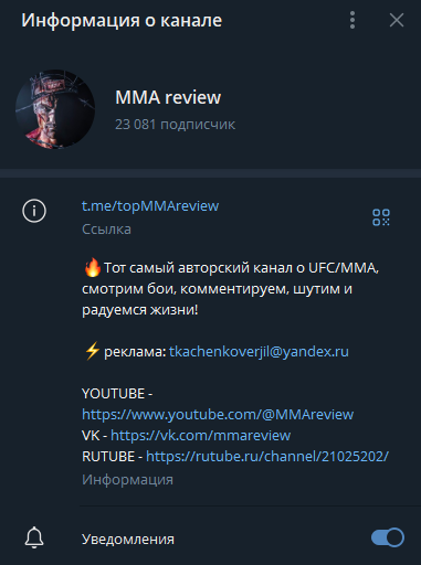 телеграмм MMA Review