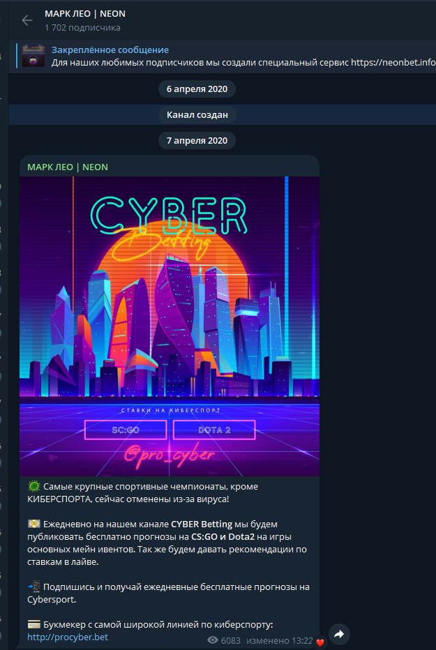 телеграмм NEON Betting