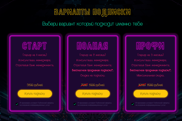 телеграмм Neon_betting