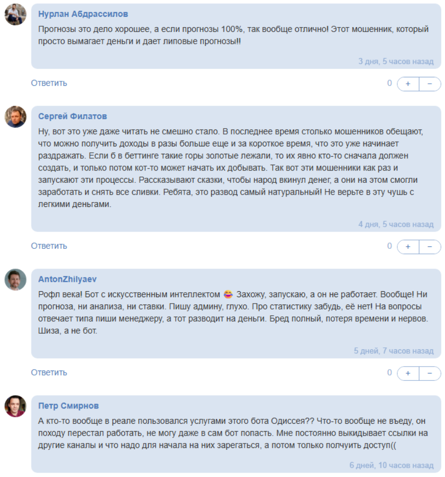 телеграмм Odissey_bet_bot