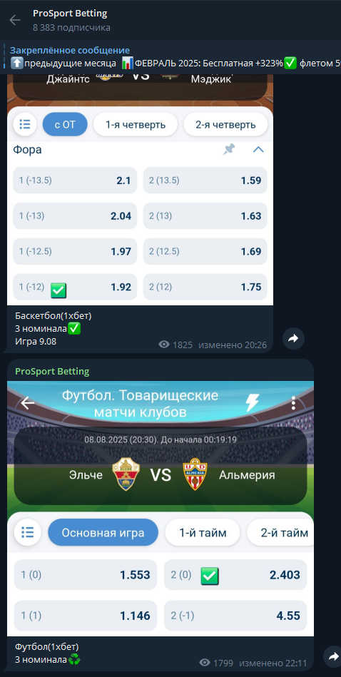 телеграмм ProSport Betting