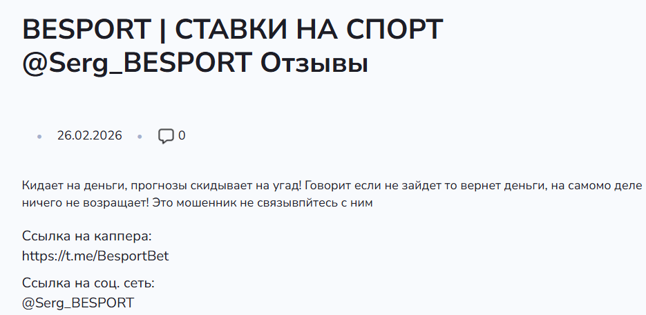 Телеграмм-проект BESPORT