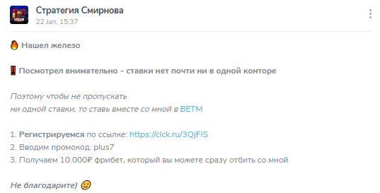 Телеграмм-проект Стратегия Смирнова