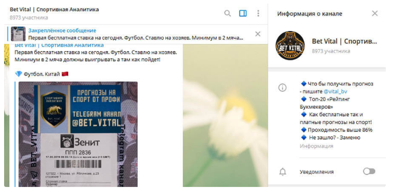 телеграмм Спортивная Аналитика