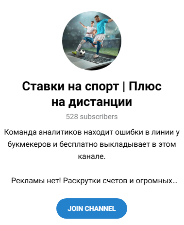 телеграмм Ставки на спорт | Плюс на дистанции