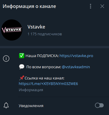 телеграмм Vstavke
