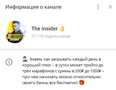 The Insider телеграмм