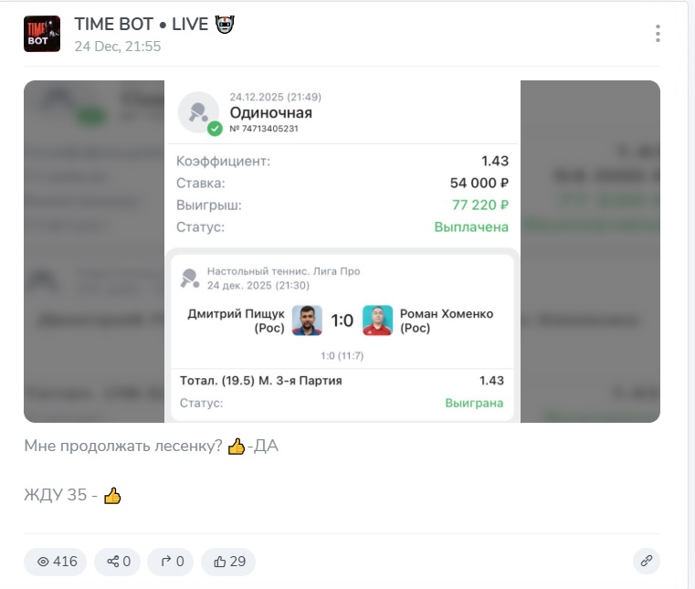TIME BOT • LIVE каппер