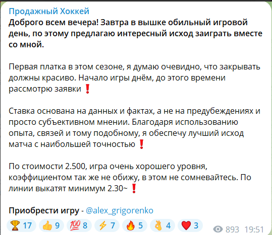 Цена платного прогноза Цена платного прогноза