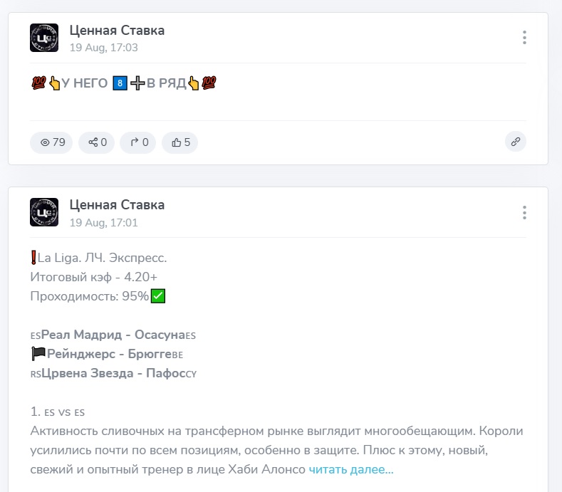 Ценная Ставка каппер Ценная Ставка каппер