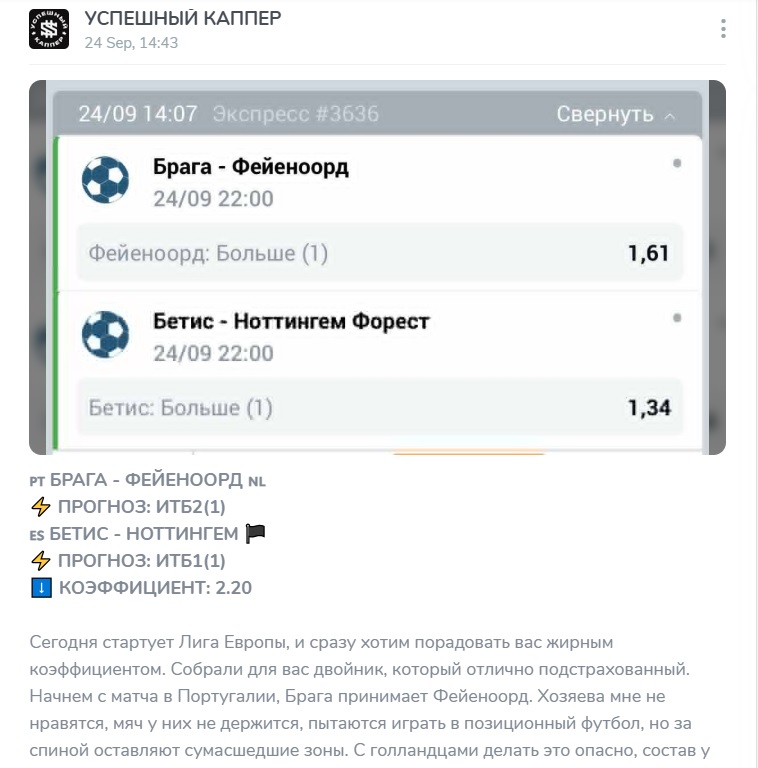 Успешный Каппер каппер