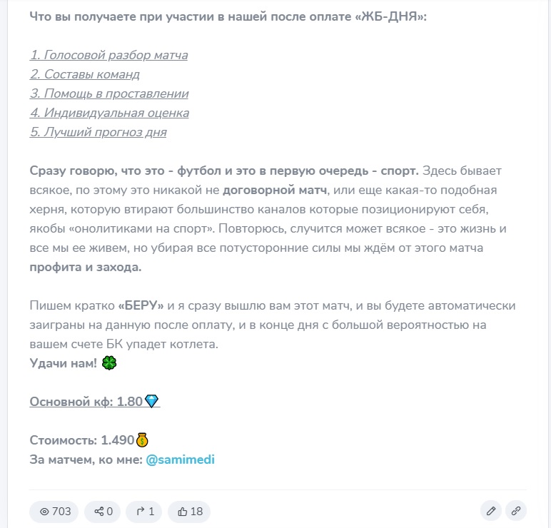 Успешный Каппер телеграмм канал