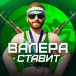 Валера СТАВИТ