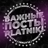 Важные Посты