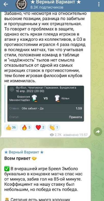 Верный Вариант каппер