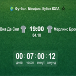 Виа Де Сол — Мерлинс Бром