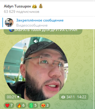 Видеосообщение от Айдына Видеосообщение от Айдына