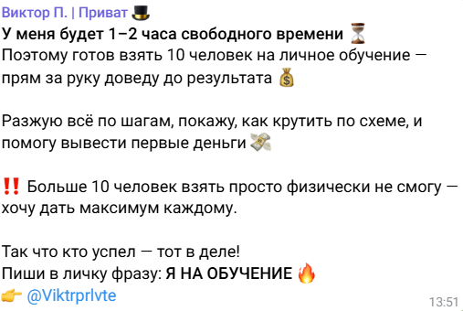 виктор приват телеграм