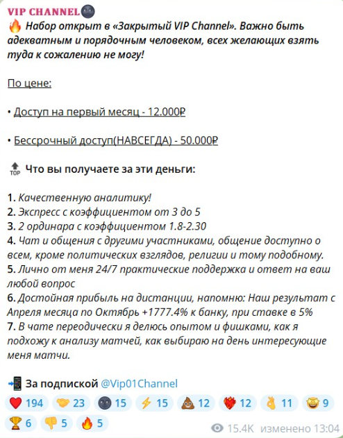 VIP Channel схема развода