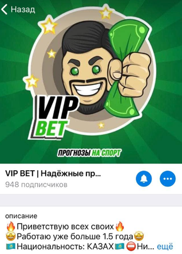 Vipbet телеграмм