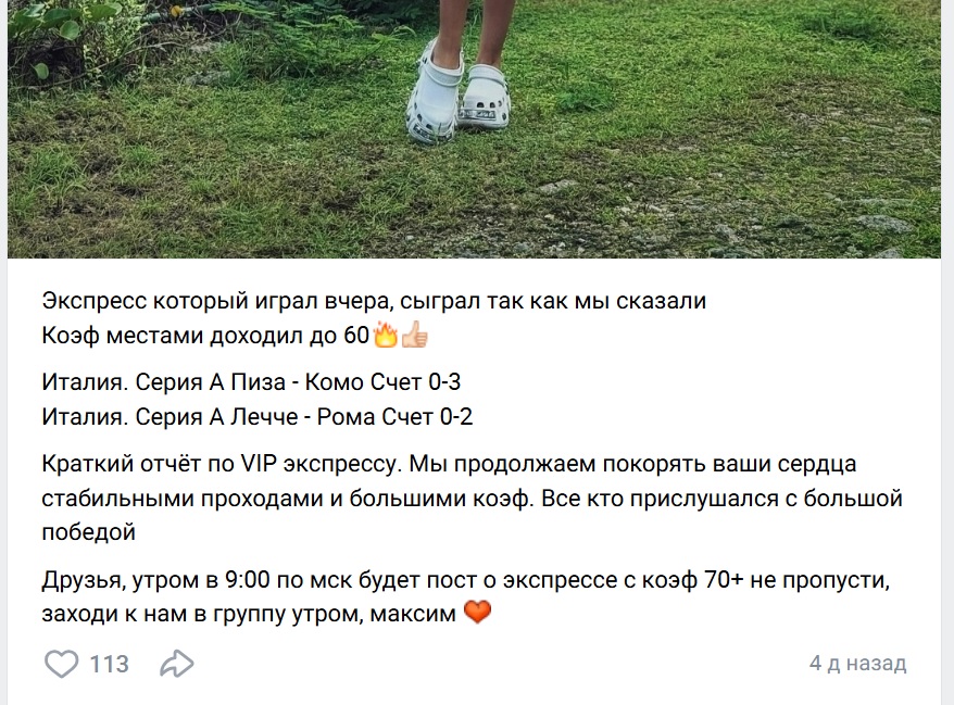 VK ПРОГНОМАН каппер