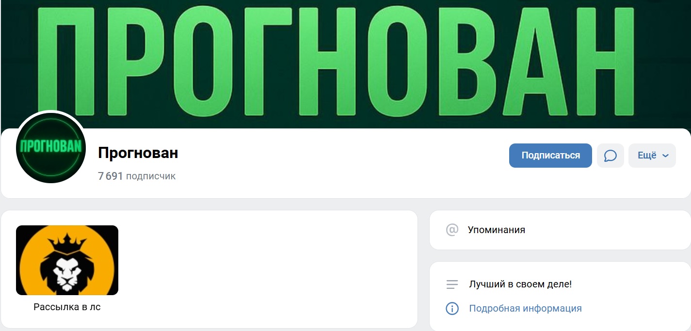VK ПРОГНОМАН отзывы