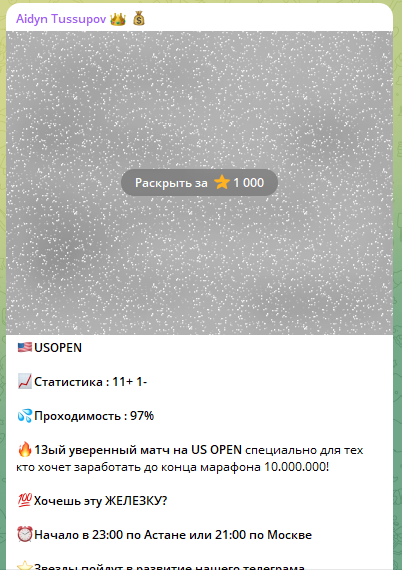 Возможность раскрыть прогноз за звезды telegram Возможность раскрыть прогноз за звезды telegram