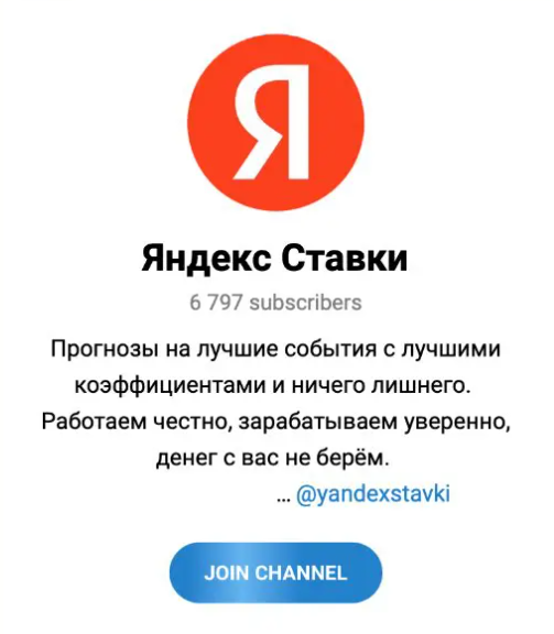 Яндекс Ставки телеграмм Яндекс Ставки телеграмм