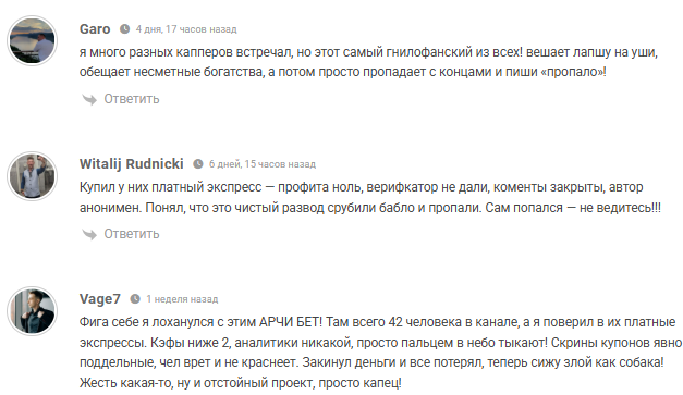 жалобы ARCHI BET