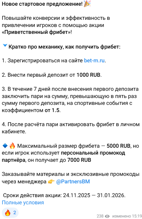 жалобы Bet M Partners