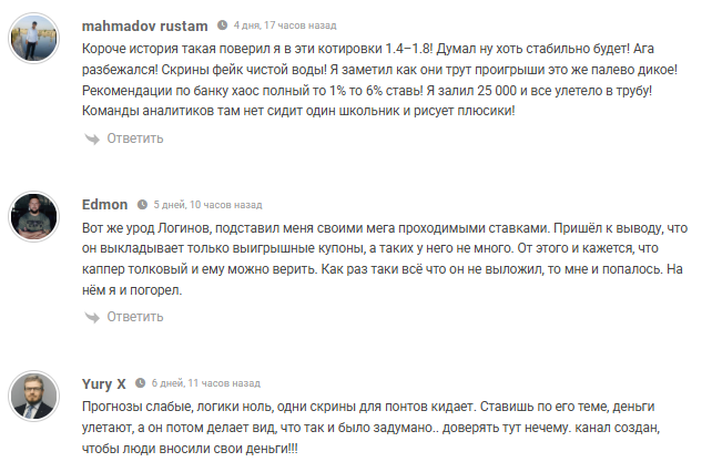 жалобы беттеров Loginov | Футбольная аналитика
