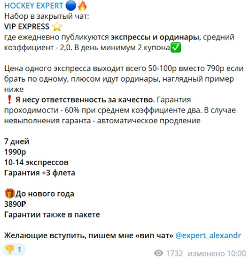 жалобы Hockey Express