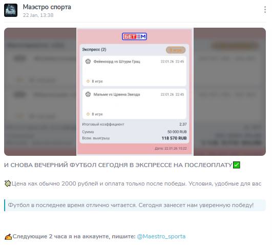 жалобы игроков Маэстро спорта