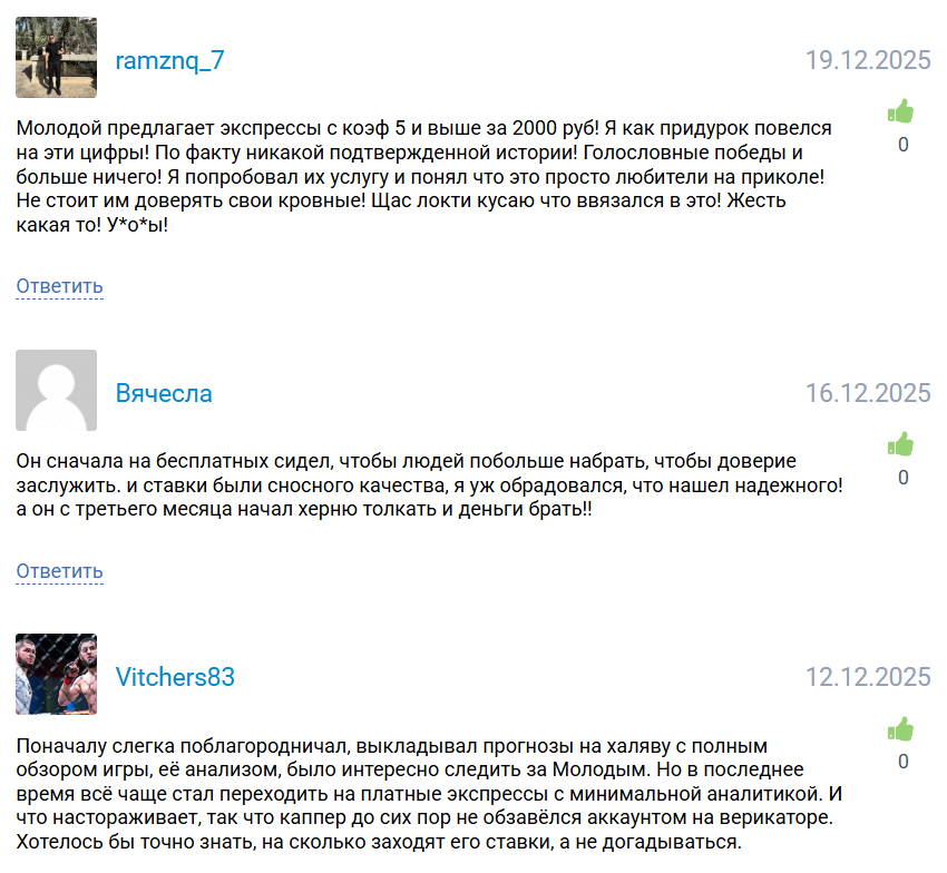 жалобы игроков Molodoy