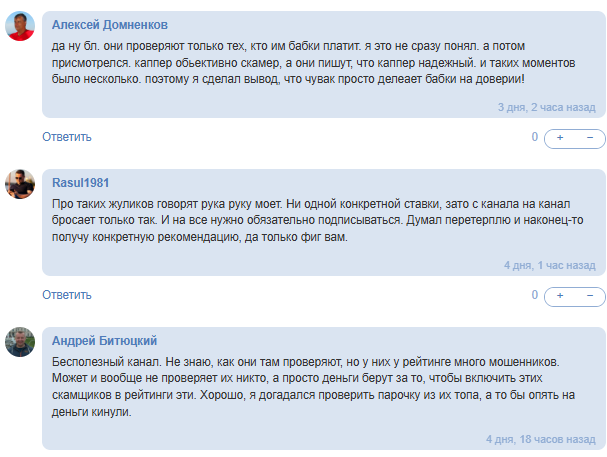 жалобы игроков Рейтинг Капперів