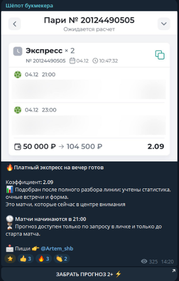 жалобы игроков Шёпот букмекера