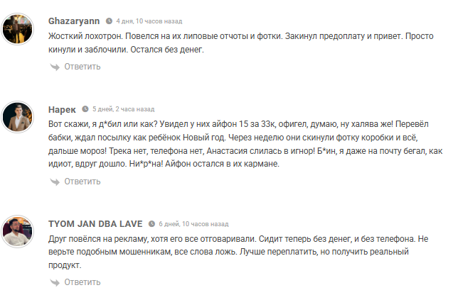 жалобы клиентов Айфон Грейд