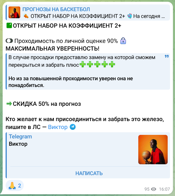 жалобы Прогнозы на баскетбол | Виктор @Biktor_BB