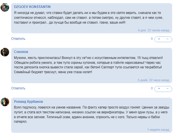 жалобы Ставка по Скрипту Algobets